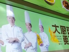 -川人百味(金安中央大街店)