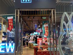 -九木杂物社(中心店)