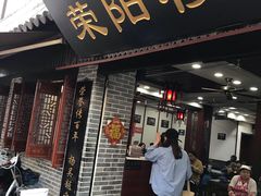 门面-荣阳楼(山塘街店)
