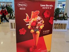 -哈根达斯(皇城恒隆广场店)