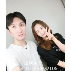 -P.STYLE 派斯造型