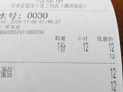-笑来喜馄饨小笼工坊店(湖滨街店)