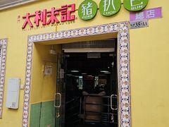 -大利來記餐廳(氹仔旗艦店)