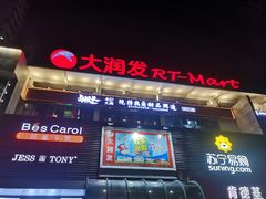 门面-卤校长重庆火锅(国兴店)