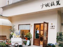 -小懒桔蛋糕店(将军街店)