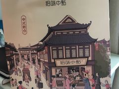 -拾味中点(泺文路店)
