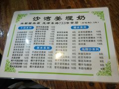 -沙湾姜埋奶(兴新包店)