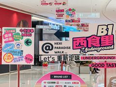-龙湖南京河西天街