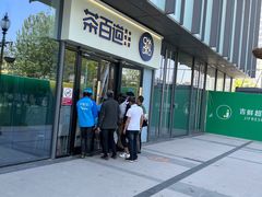 门面-茶百道(吉嘉港店)