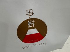-争鲜回转寿司(大连和平广场凯德PLUS店)