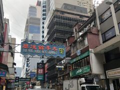 -太平馆餐厅(尖沙咀店)