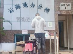 -云海苑