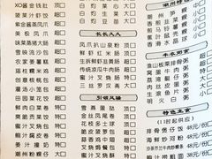 菜单-汕头君华海逸酒店·鸿桃轩中餐厅