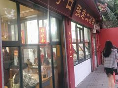 门面-洞子口张老二凉粉(文殊院店)