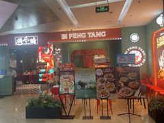 -避风塘(宝山万达店)