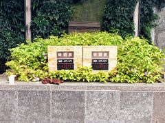 -明谷行馆·温泉