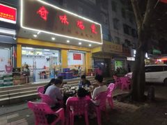 门面-奇味鸡煲(麦地店)