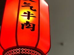 -受气牛肉·重庆耙牛肉(南坪总店)