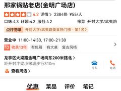 -邢家锅贴老店·非遗·开封菜(金明广场店)