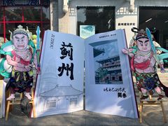 -蓟县鼓楼