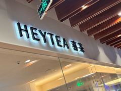 -喜茶(上海正大广场店)