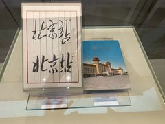 -中国铁道博物馆(正阳门馆)