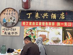 -丁来兴酒店(西街店)