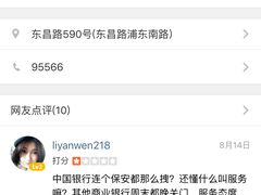 -中国银行(上海市东昌路支行)