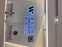 -维乐口腔(美维云门诊陆家嘴店)