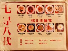 菜单-锅儿挑面馆