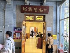 -成都驻京办餐厅(蜀都宾馆店)