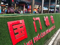-万众国际批发市场