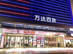 门面-万达广场(福州金融街店)