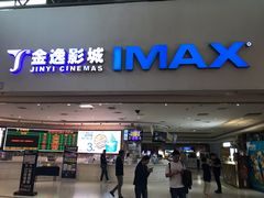 门面-金逸影城(大悦城IMAX激光店)