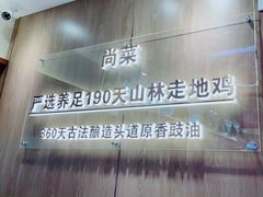 -尚菜·头道豉油鸡(骏景花园店)