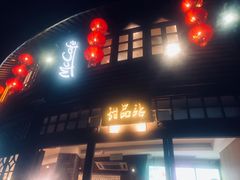 -麦当劳(南后街店)