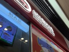 -咕噜咕噜·章鱼小丸子(广州荔湾领展广场店)