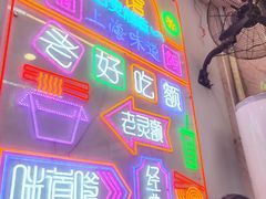 -哈灵现炒本帮面(宁波路店)