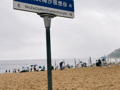 -大梅沙海滨公园