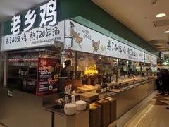 -老乡鸡(上海巴黎春天浦建店)