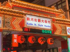 门面-陈董药炖排骨(饶河街店)