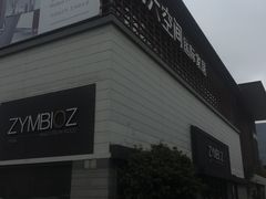 -第六空间国际家居(旺墩路店)