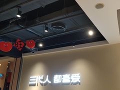 -九毛九西北菜(大东海店)