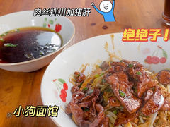 -小狗面馆(河东路店)