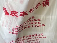 -庆丰包子铺(和平里店)