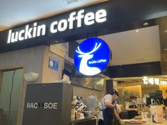 -瑞幸咖啡(龙岗星河cocopark店)