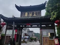 -上甘棠村