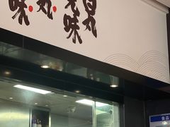 -一風堂拉面(深圳湾万象城店)
