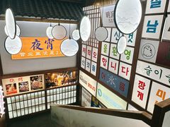 -明洞阿姨·韩式酱蟹烤肉·创意料理(三元桥店)