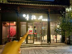 -童福兴·南京菜(老门东店)